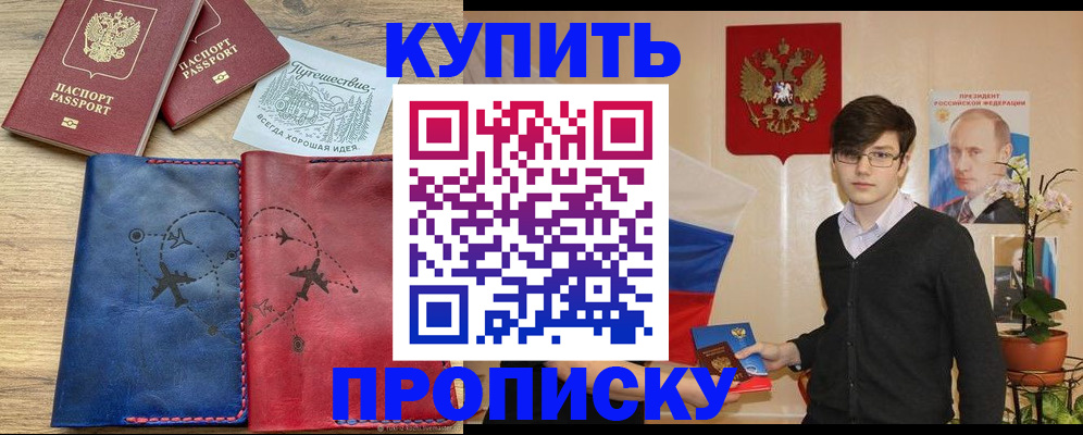 временная регистрация купить в Костромской области